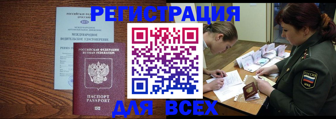 прописка для работы в Касли